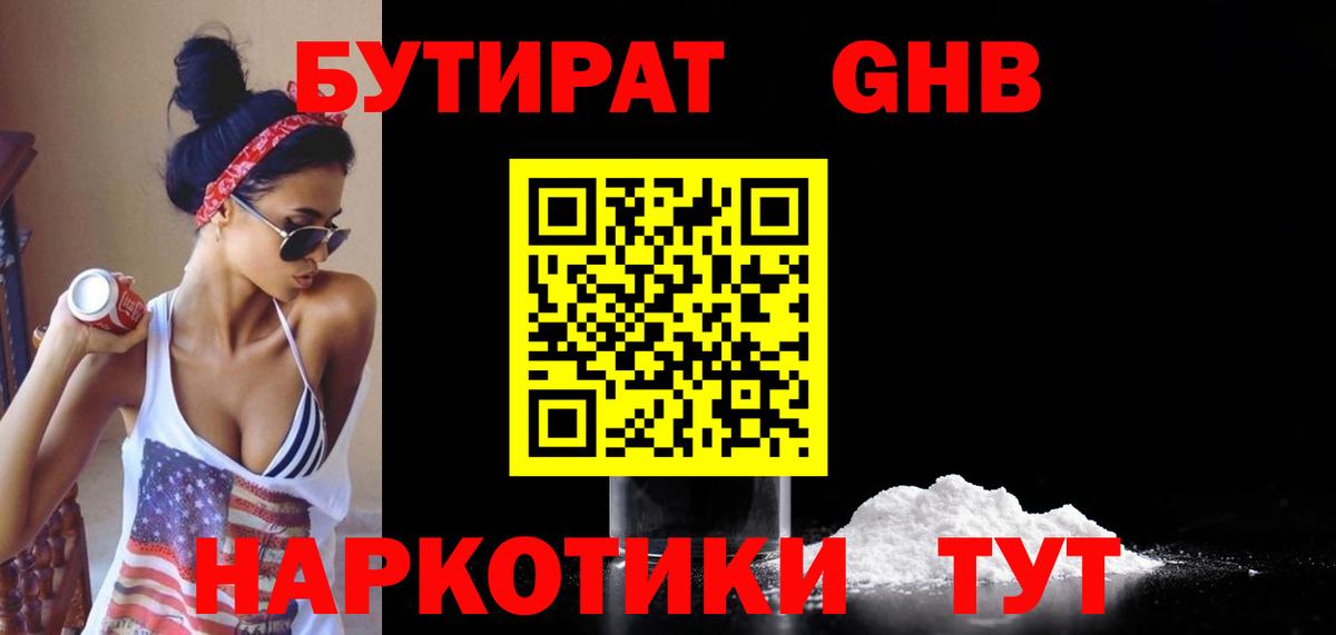 БУТИРАТ BDO Белебей
