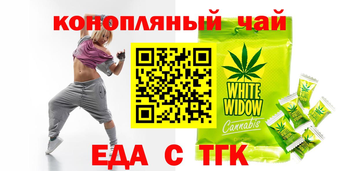 Еда ТГК конопля Белебей