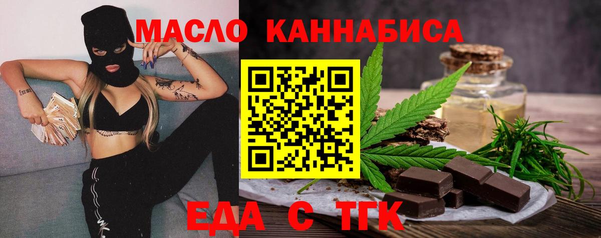 Еда ТГК конопля  Вход с VPN  Белебей 