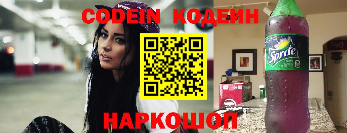 Кодеин напиток Lean (лин)  Кодеиновый сироп Lean напиток Lean (лин)  Вход с VPN  Белебей 