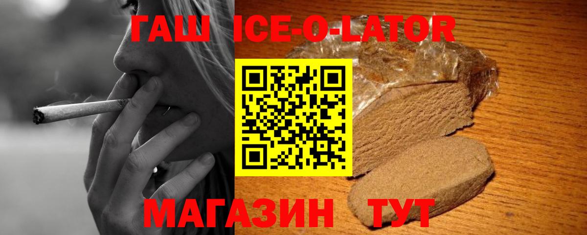 Гашиш Ice-O-Lator Белебей