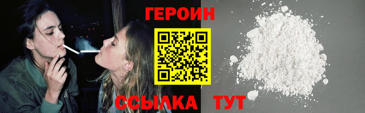 ГЕРОИН герыч Белебей