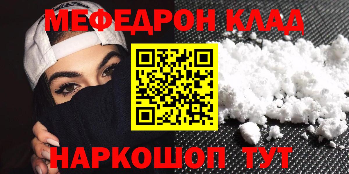 мега ТОР  МЯУ-МЯУ 4 MMC  Вход с VPN  МЯУ-МЯУ мука  Белебей 