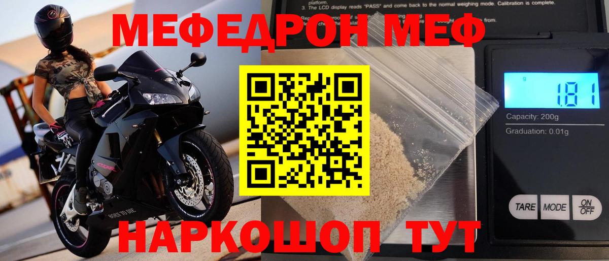 МЕФ  Белебей
