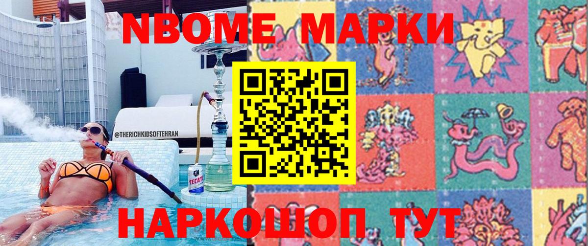 Марки NBOMe 1,8мг  Марки NBOMe 1,8мг  Вход с VPN  Белебей 